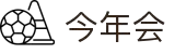 今年会·中国|官方网站-jinnianhui